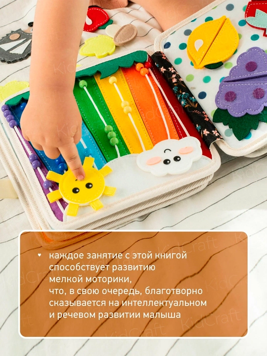 Книжка бизиборд из фетра, развивающая игрушка для детей, от 1 года