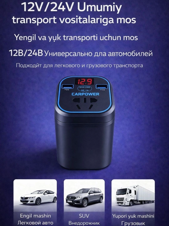 Автоинвертор 12V/24V → 220V 100W/200W с USB и Type-C, для авто