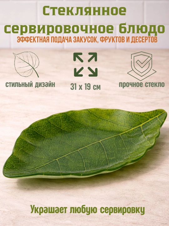 Стеклянное блюдо для сервировки стола, тарелка декоративная - 