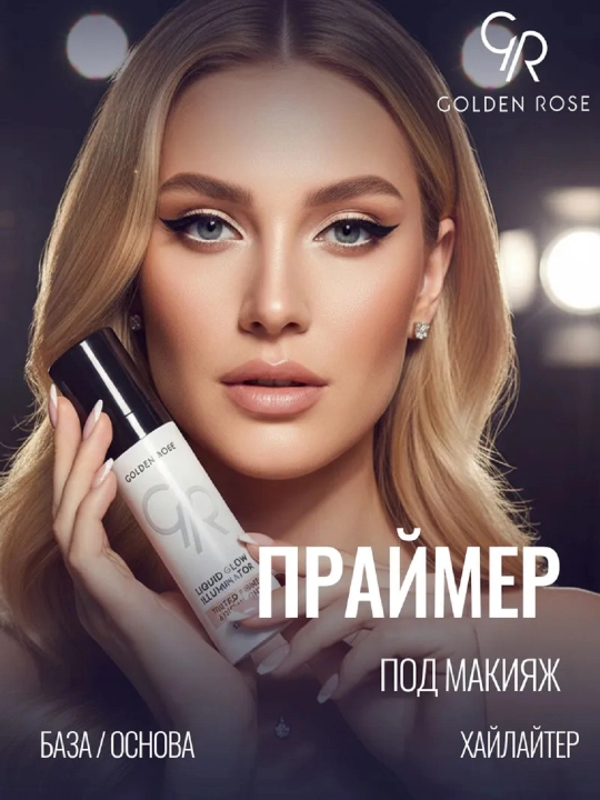 Жидкий праймер-люминайзер и хайлайтер для лица GR Liquid Glow Illuminator Tinted - 