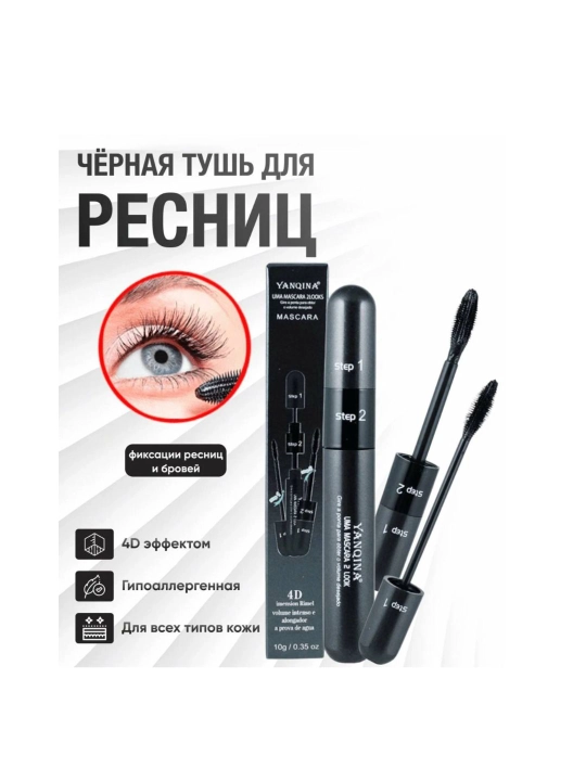 YANQINA mascara 2 bir-1da kipriklar uchun tush