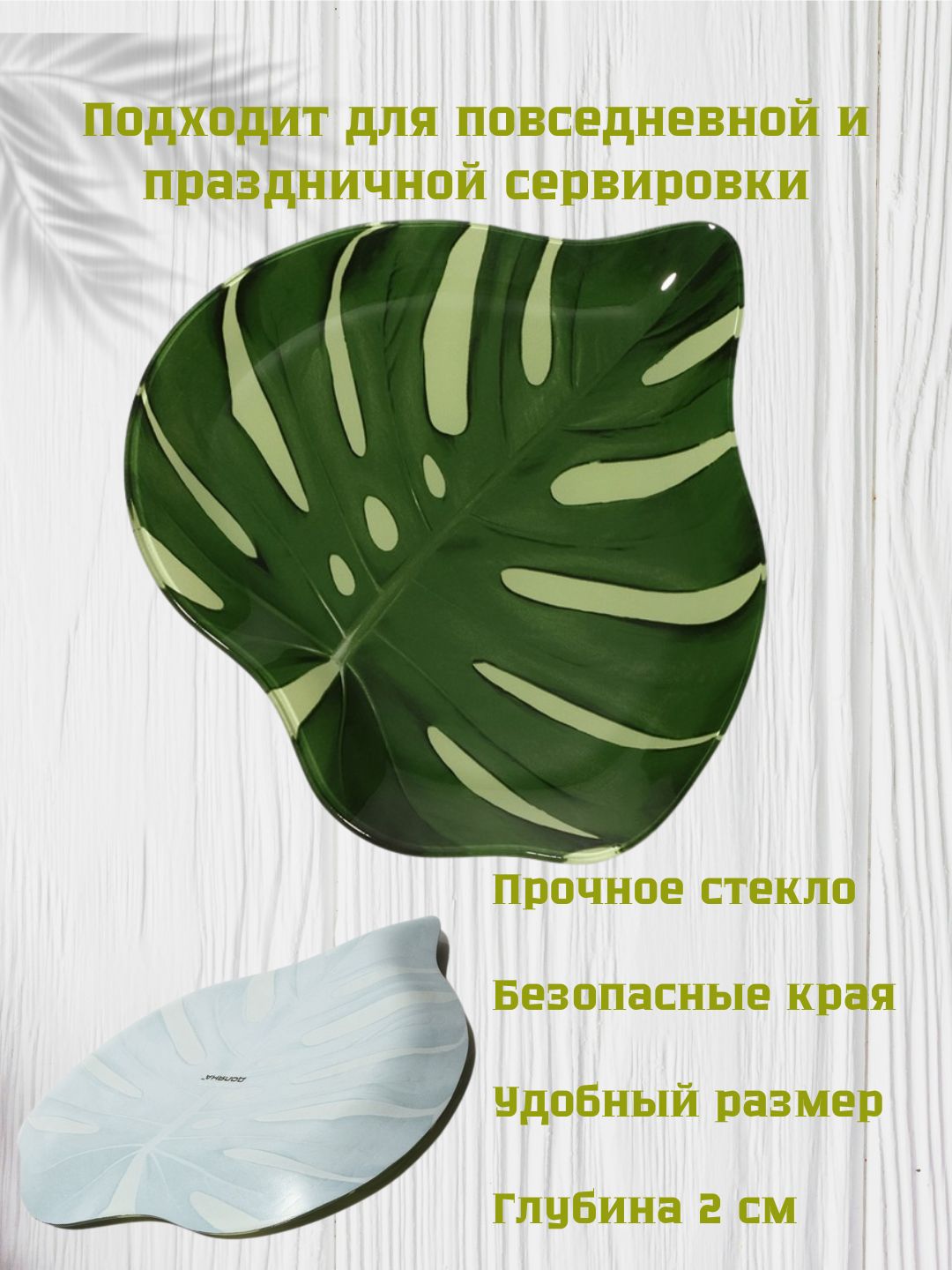 Стеклянное блюдо для сервировки стола, тарелка декоративная