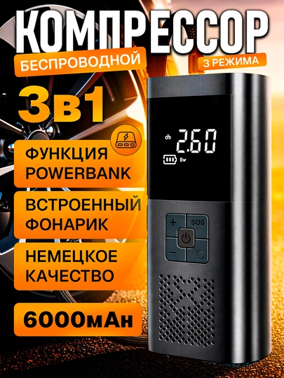 Автомобильный компрессор, электронасос, универсальный — ОРГИНАЛ-КОМПРЕС-ЧЕРНСТЕ