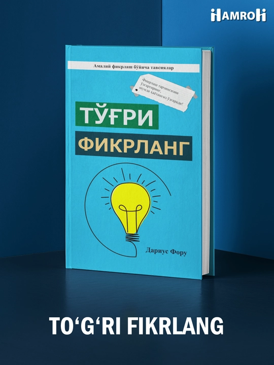 Тўғри фикрланг - Дариус Фору