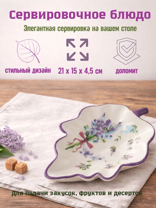 Сервировочное блюдо - 