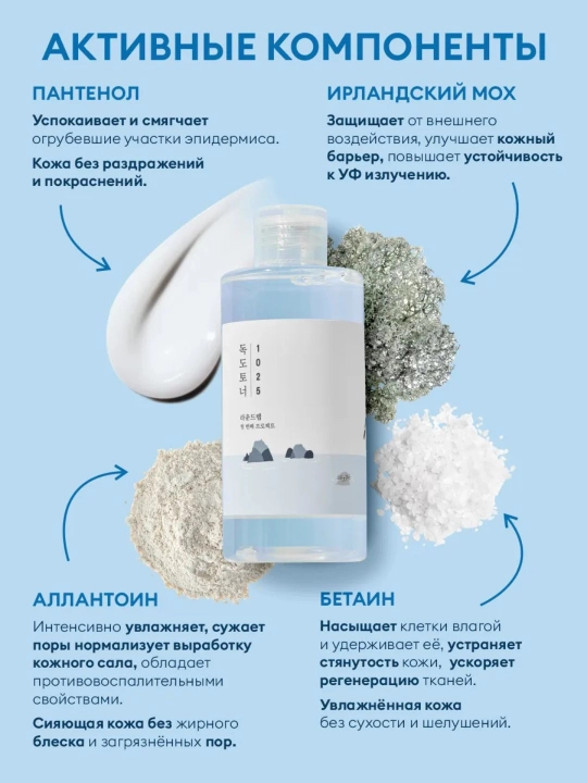 Увлажняющий тонер Round LAB 1025 Dokdo Toner