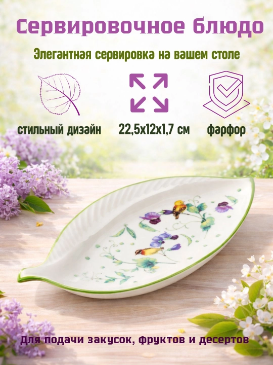 Сервировочное блюдо - 