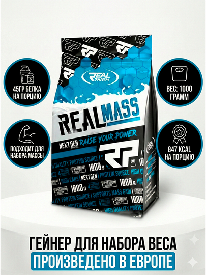 Гейнер для набора массы - Real Pharm Real Mass 1000 г / 3000 г / 6800 г - 