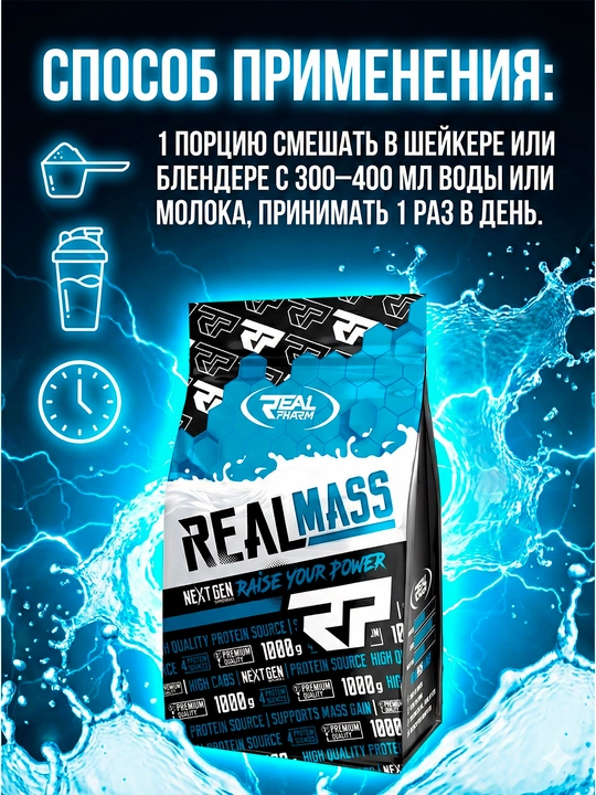 Real Mass – massa to‘plash uchun gainer, 1000 g / 3000 g / 6800 g