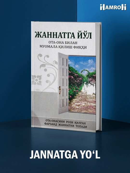 Жаннатга йўл - 
