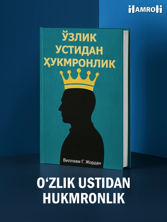 Ўзлик устидан ҳукмронлик, В. Жордан  - 
