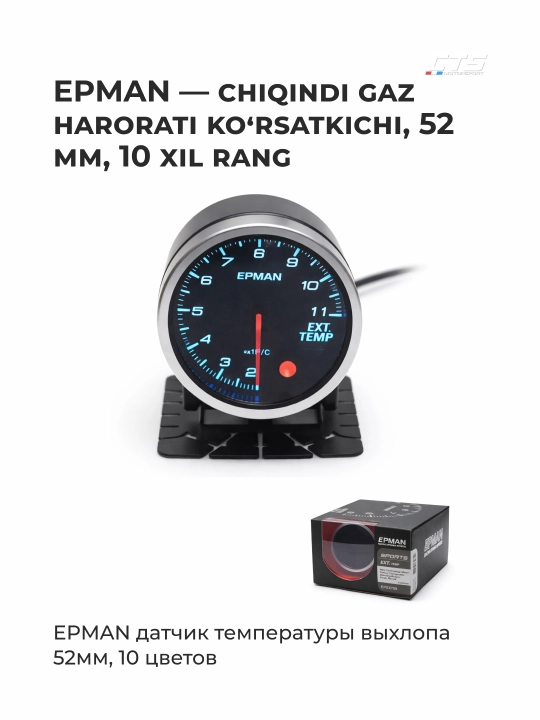 EPMAN EGT Gauge температура выхлопа 52mm 10 цветов - 