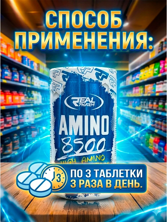 Real Pharm Amino 8500 Амино — 133 порции, для восстановления после тренировки