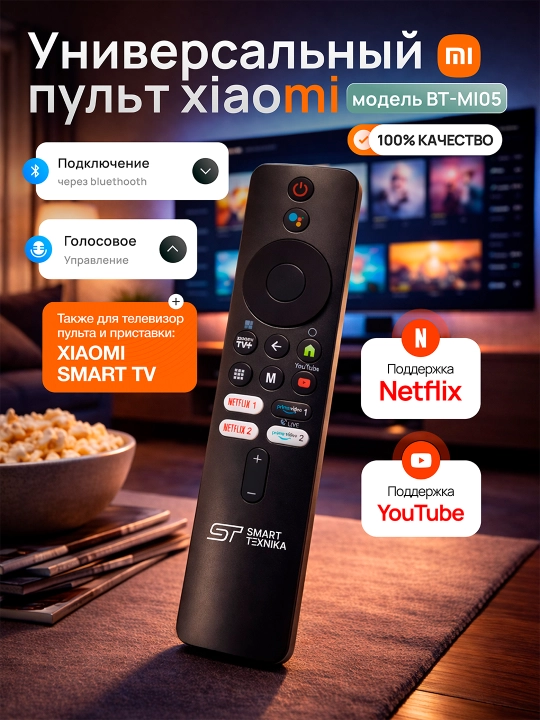 MI пульт универсальный, для приставок, TV Stick, Box S, MI Телевизор c голосовой командой - 