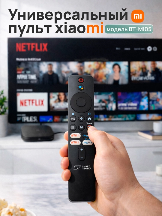 MI пульт универсальный, для приставок, TV Stick, Box S, MI Телевизор c голосовой командой