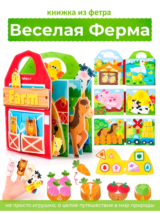 Книжка бизиборд из фетра, развивающая игрушка для детей, от 1 года - 