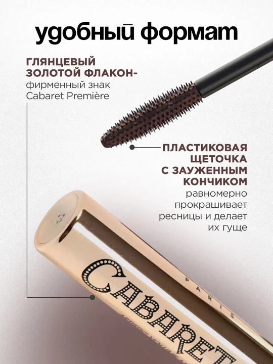 Тушь для ресниц Vivienne Sabo Cabaret premiere, тон 05 коричневый