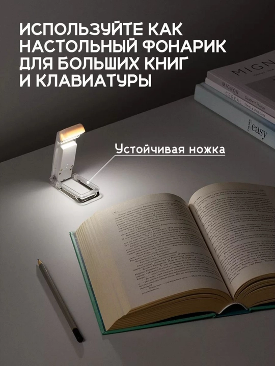 Фонарь для чтения с аккумулятором, 5 яркостей, 3 режима света, таймер автоотключения