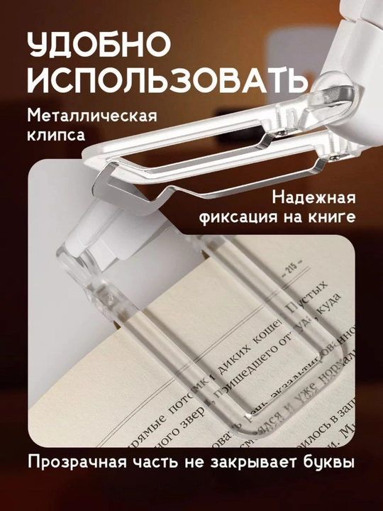 Фонарь для чтения с аккумулятором, 5 яркостей, 3 режима света, таймер автоотключения