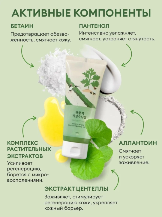 Round Lab Mugwort Calming Soothing Gel tinchlantiruvchi gel yuz uchun