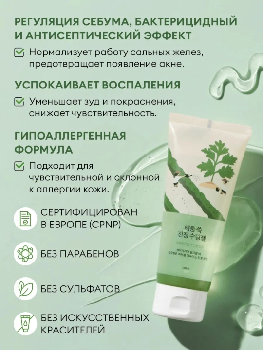 Round Lab Mugwort Calming Soothing Gel tinchlantiruvchi gel yuz uchun