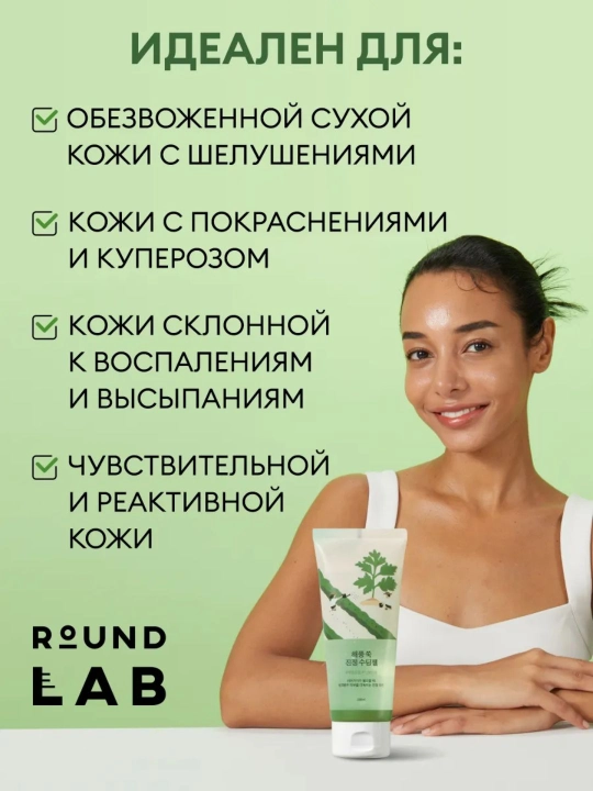 Round Lab Mugwort Calming Soothing Gel tinchlantiruvchi gel yuz uchun