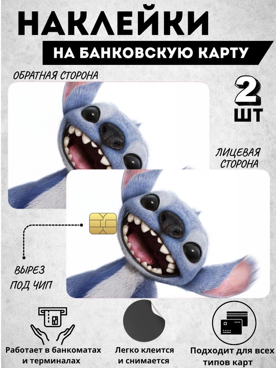 Декор карт, наклейка на банковскую карту, наклейки для карты