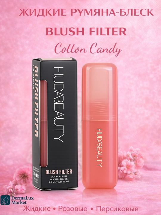 Жидкие румяна Huda Beauty Blush Filter в 3 культовых оттенках-натуральный блеск и свежесть - 
