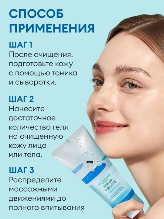 Round Lab Birch Juice Soothing Gel qayin sharbati tinchlantiruvchi geli