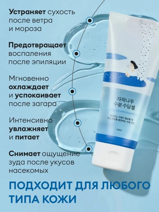 Round Lab Birch Juice Soothing Gel qayin sharbati tinchlantiruvchi geli