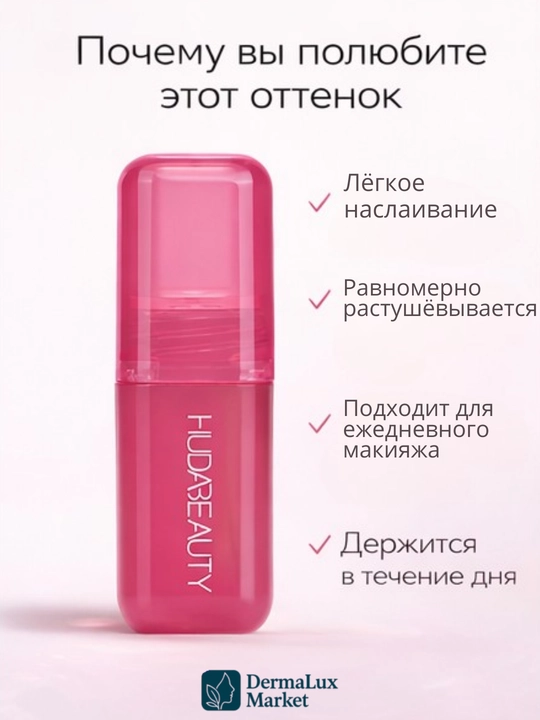 Suyuq rumyana Huda Beauty Blush Filter 3 ta mashhur rangda — tabiiy yaltirash va yangilik