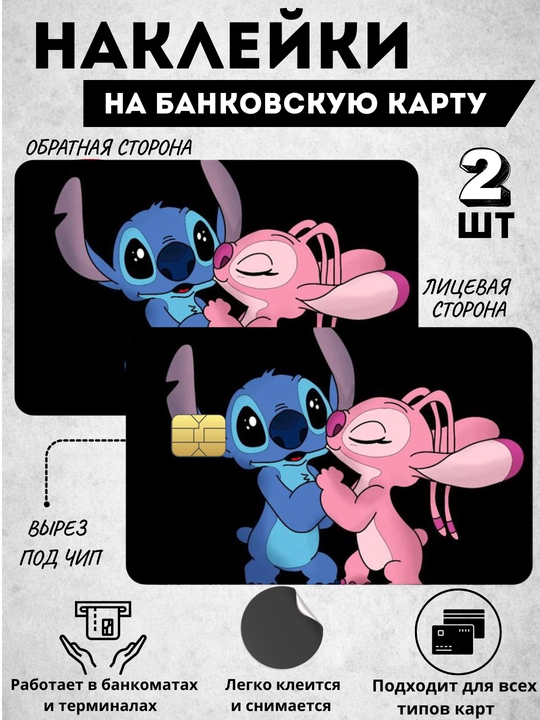 Декор карт, наклейка для банковской карты
