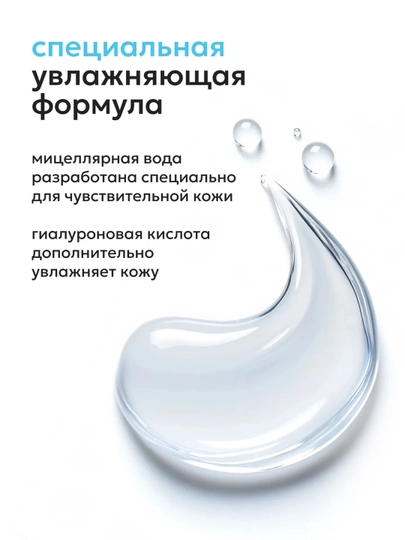 Likato mitsellyar suvi, makiyajni tozalash uchun, gialuron va aloe bilan, 250 ml