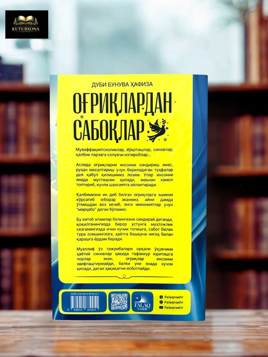 Ог‘риқлардан сабоқлар, Дуби Бунува Хафиза