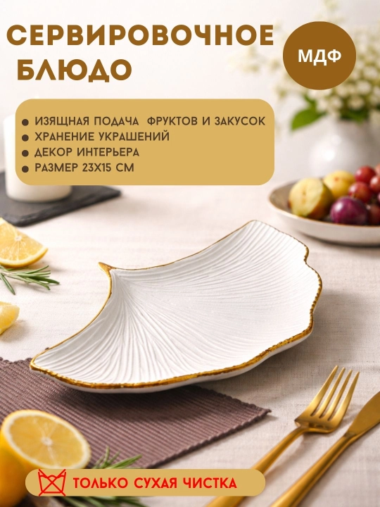 Сервировочное блюдо из МДФ,  для фруктов и закусок, декоративное - 