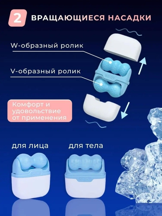 Массажер для лица и тела 2в1 охлаждающий, лифтинг, снятие боли и отеков, 2 цвета