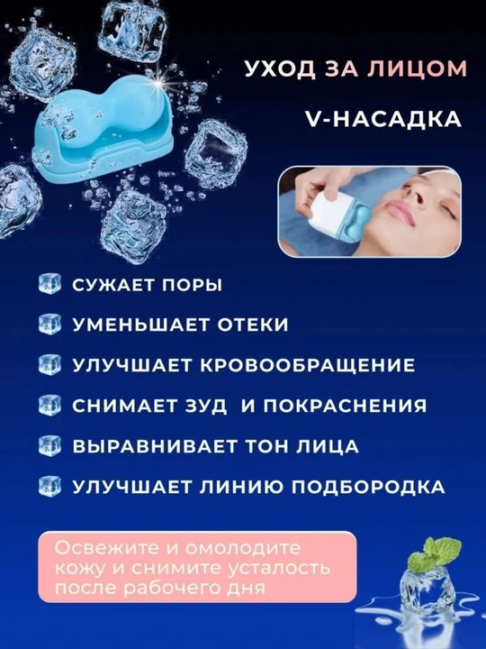 Массажер для лица и тела 2в1 охлаждающий, лифтинг, снятие боли и отеков, 2 цвета