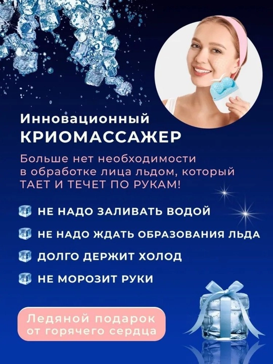 Массажер для лица и тела 2в1 охлаждающий, лифтинг, снятие боли и отеков, 2 цвета