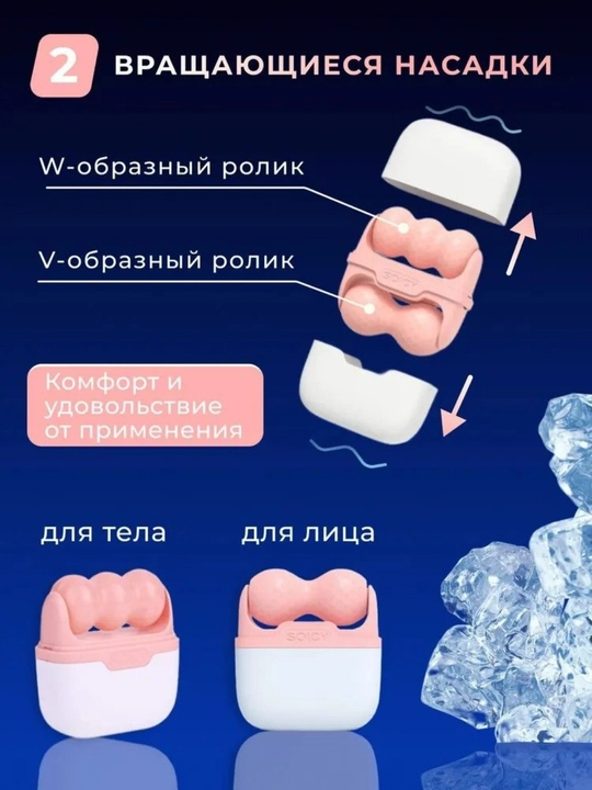 Массажер для лица и тела 2в1 охлаждающий, лифтинг, снятие боли и отеков, 2 цвета