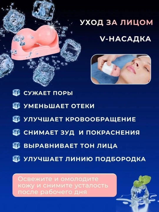 Массажер для лица и тела 2в1 охлаждающий, лифтинг, снятие боли и отеков, 2 цвета