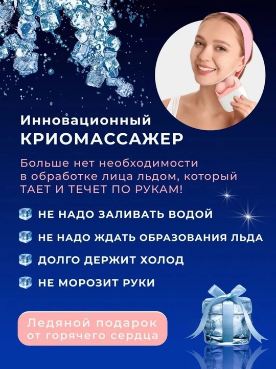 Массажер для лица и тела 2в1 охлаждающий, лифтинг, снятие боли и отеков, 2 цвета