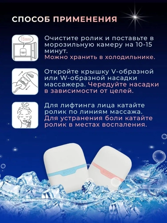 Массажер для лица и тела 2в1 охлаждающий, лифтинг, снятие боли и отеков, 2 цвета