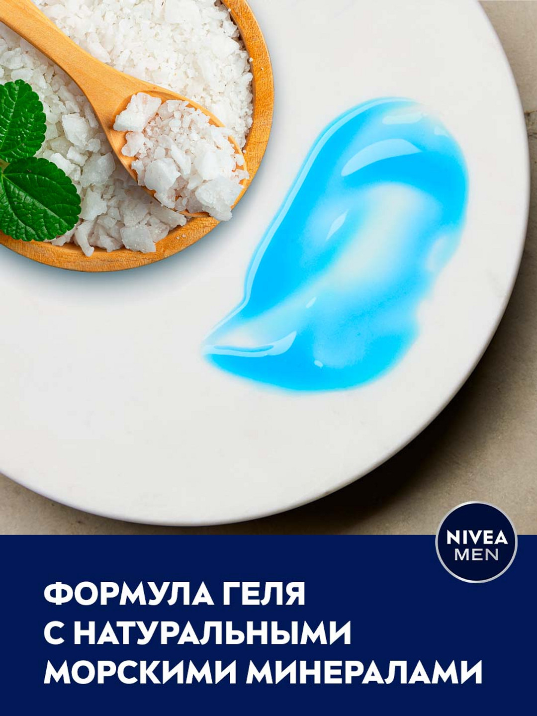 Гель для душа NIVEA MEN «Пробуждающий» с морскими минералами, 250 мл
