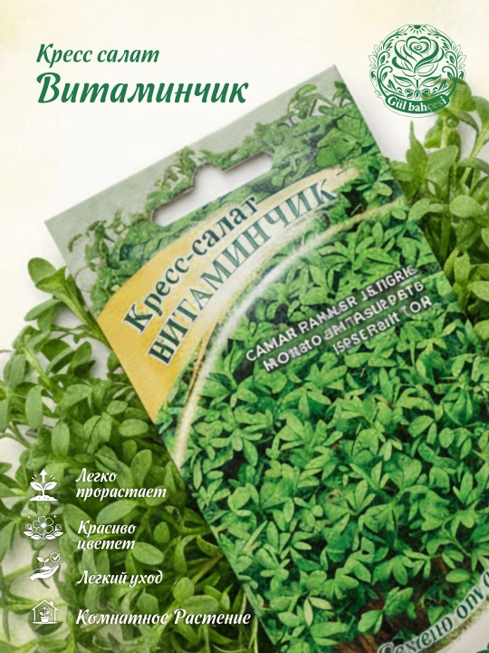 Urug'lar Watercress Vitaminchik, 2,0 g, Gavrish, muallifdan urug'lar 1911557 - 