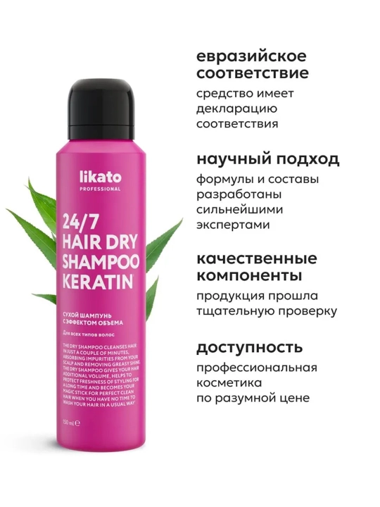 Likato Professional quruq shampuni, keratin bilan, hajm va tozalik uchun, 150 ml