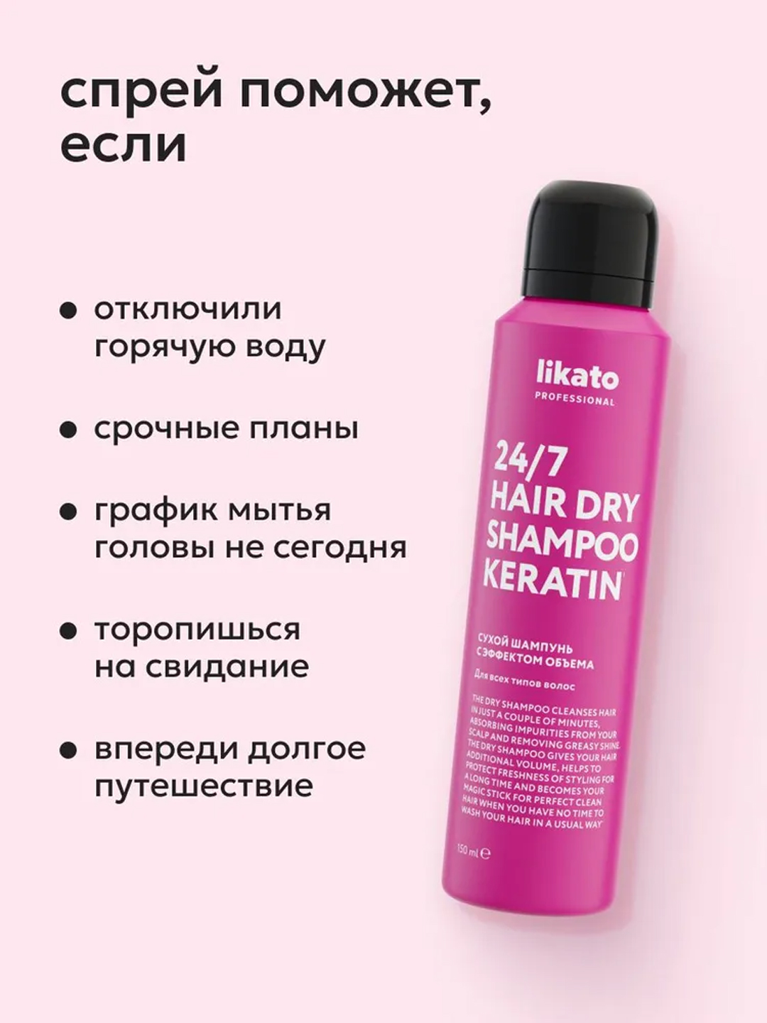 Likato Professional quruq shampuni, keratin bilan, hajm va tozalik uchun, 150 ml