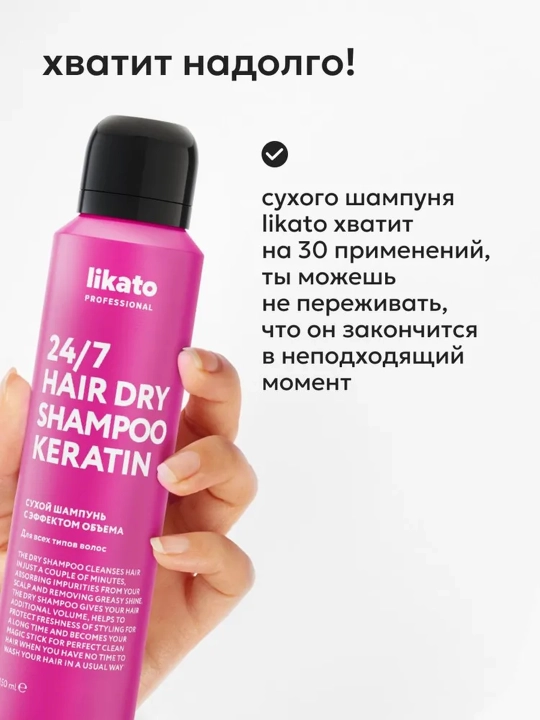 Likato Professional quruq shampuni, keratin bilan, hajm va tozalik uchun, 150 ml