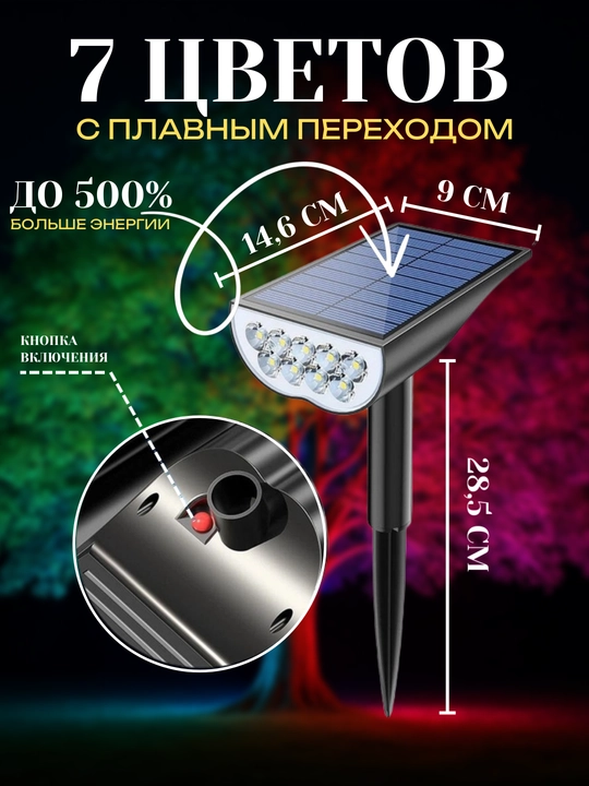 Фонарь-прожектор RGB на солнечной батарее, пульт ДУ, 7 цветов, 1200 мАч, 1 шт