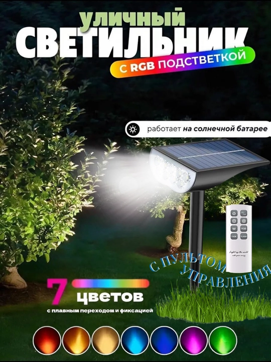 Quyosh energiyasi bilan ishlaydigan chiroq, masofadan boshqarish pulti, 7 ta rang, 1 dona - 