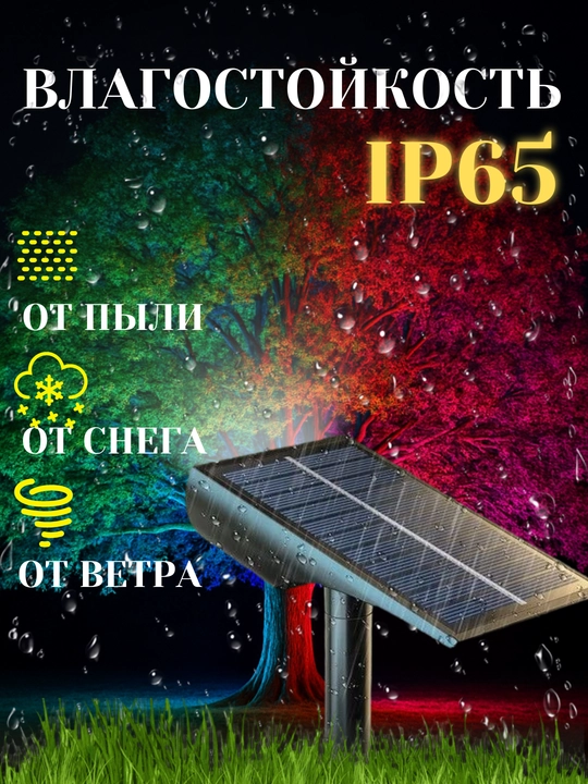 Фонарь-прожектор RGB на солнечной батарее, пульт ДУ, 7 цветов, 1200 мАч, 1 шт